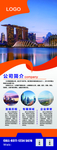 公司介绍易拉宝