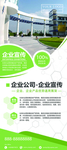 企业简介展架易拉宝