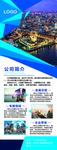 公司简介易拉宝