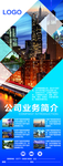 公司业务简介展架易拉宝
