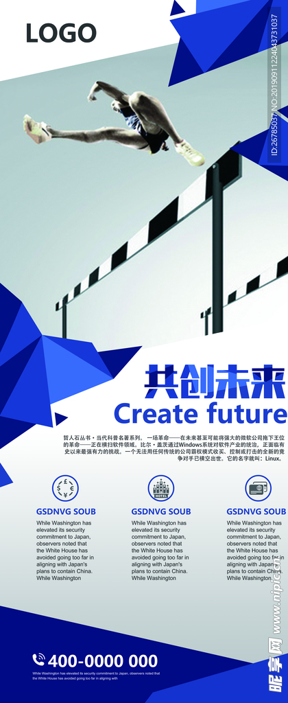 跨栏运动简介易拉宝