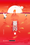 重阳节