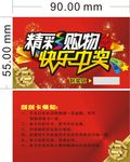 刮刮卡 精彩购物