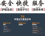 快捷出行服务标准