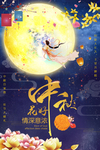 中秋海报设计