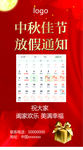 中秋放假通知