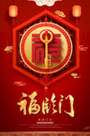 福临门