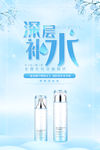 深层补水