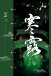 寒露