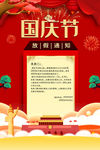 国庆节