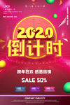 新年倒计时