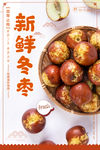 冬枣