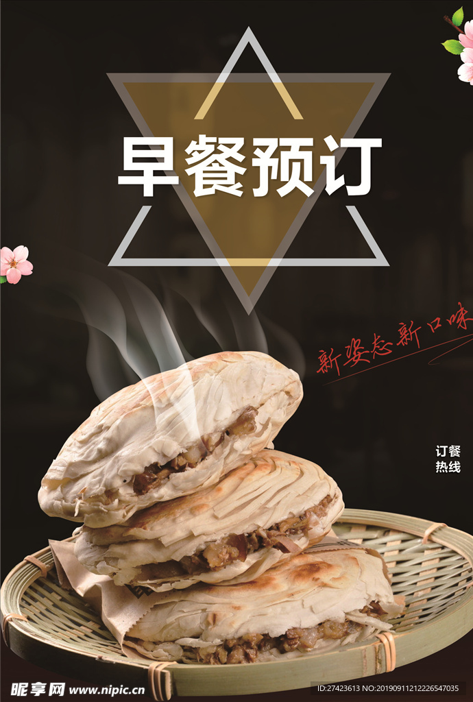 早餐预定中
