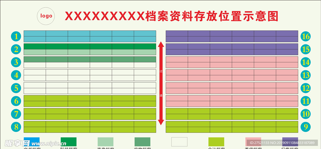 档案资料存放位置示意图