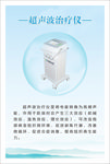 超声波治疗仪