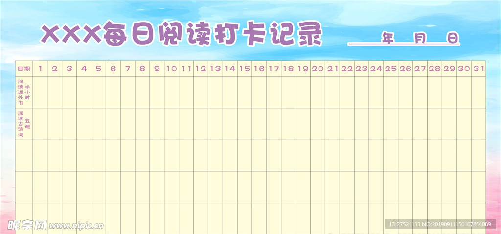每日阅读打卡记录