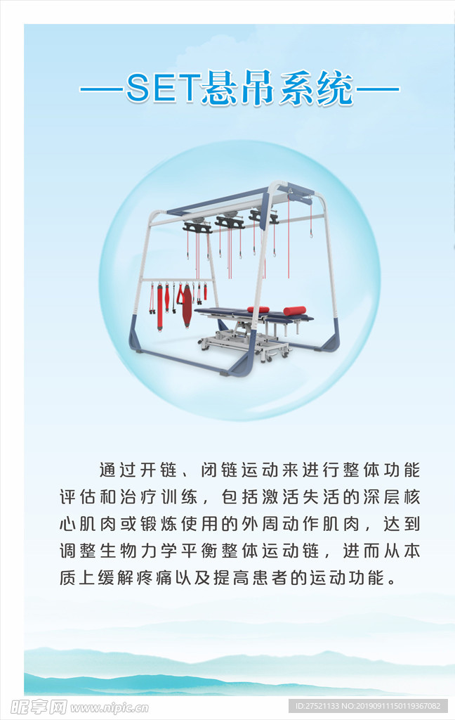 SET悬吊系统