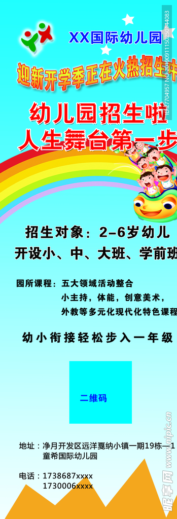 幼儿园  展架