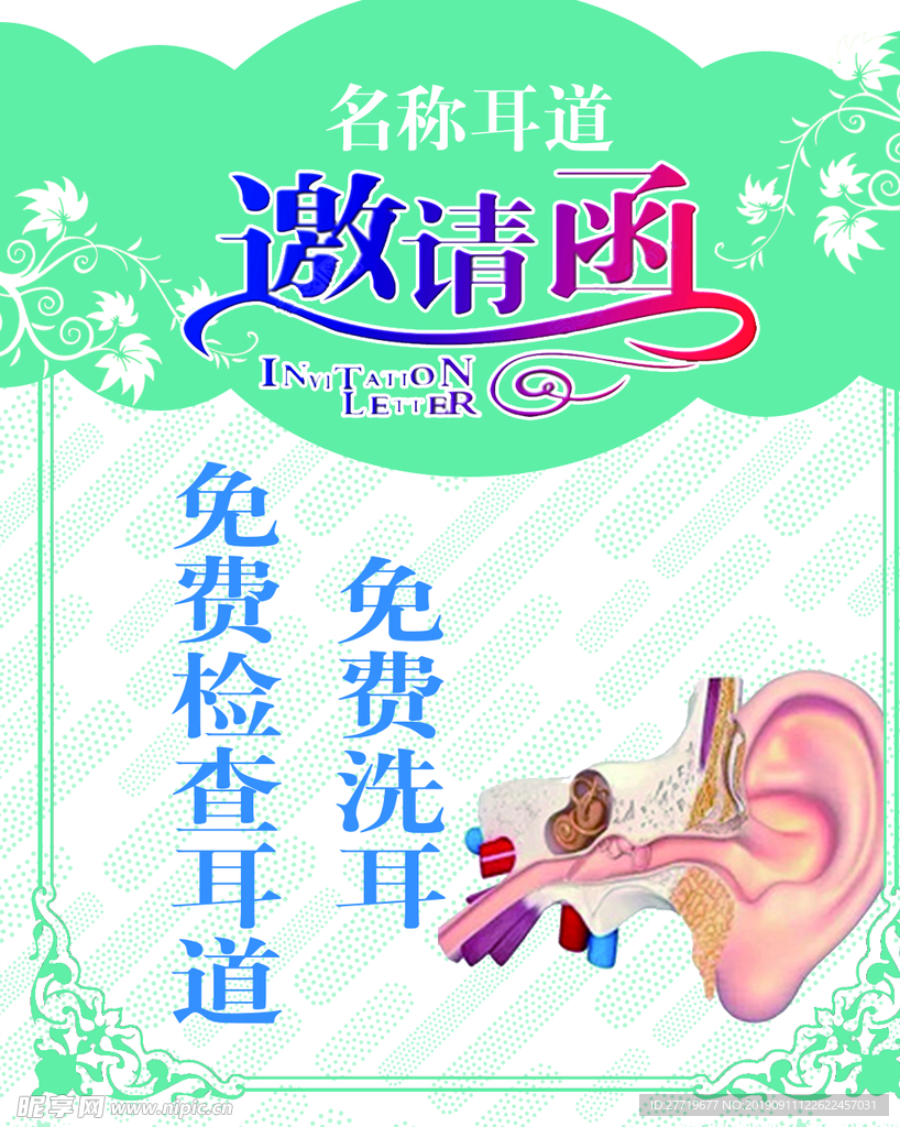 传单 名片 邀请函