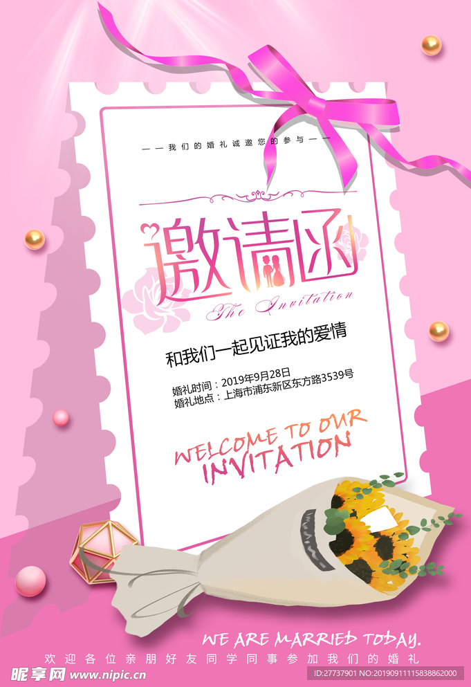 邀请函