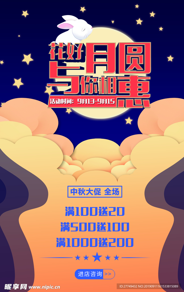 中秋特惠