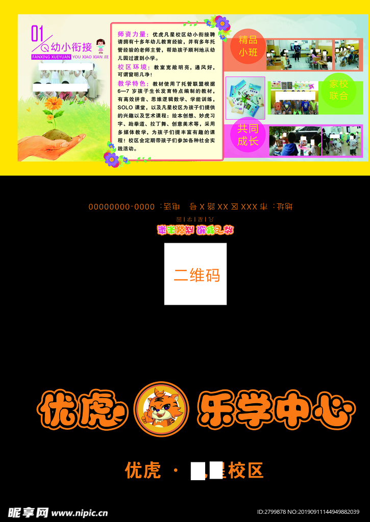 宣传折页封面
