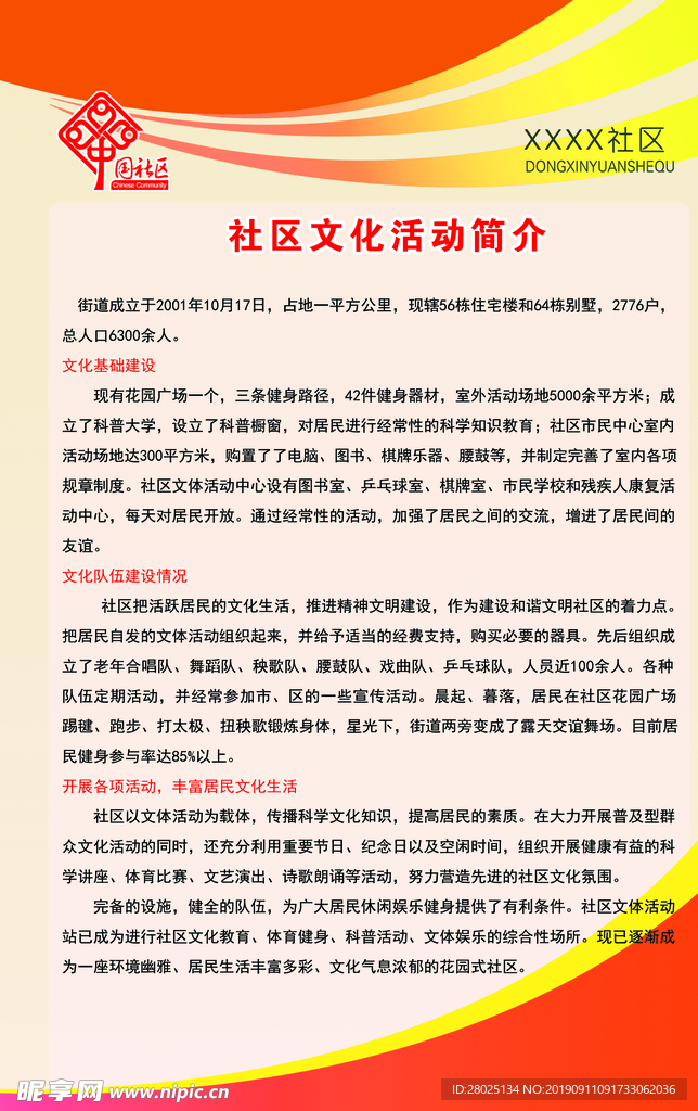 社区文化简介