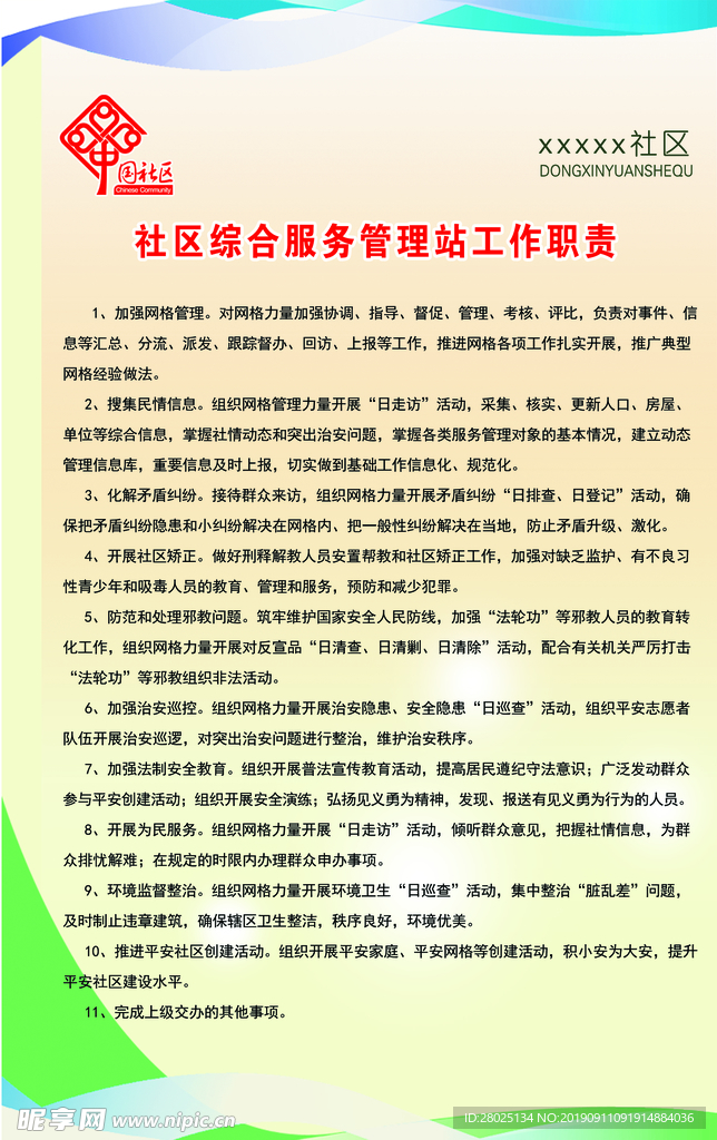 制度牌