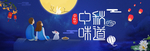 中秋促销海报