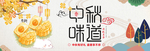 中秋促销海报