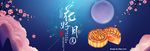 广式月饼