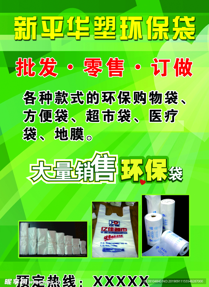 华塑环保袋