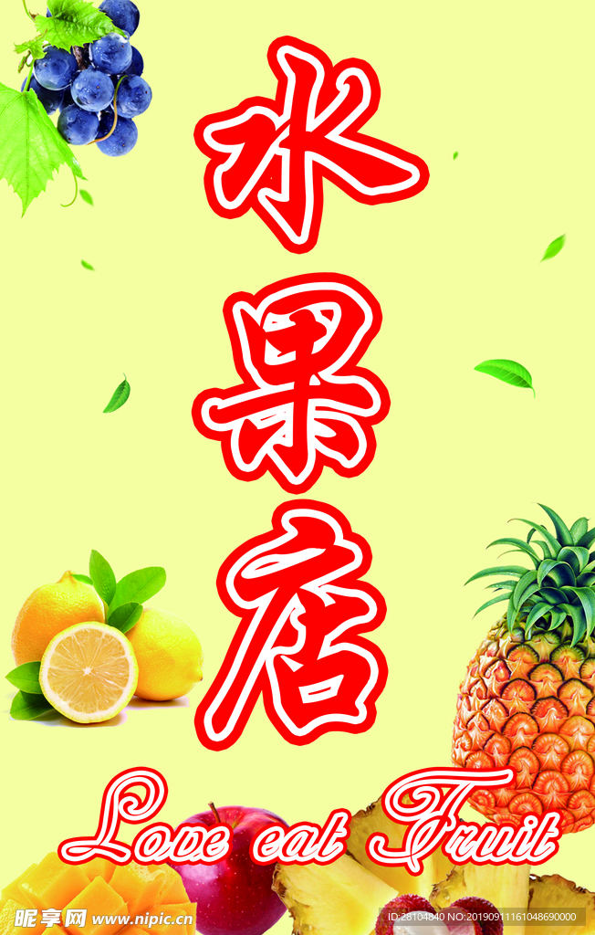 水果店灯箱