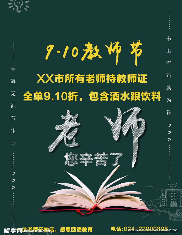 教师节
