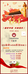 皇茶国庆展架