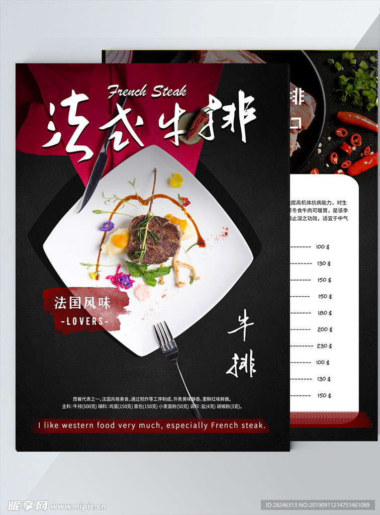 牛排菜单DM