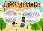 新学期手抄报