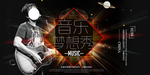 音乐