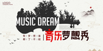 音乐