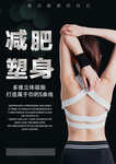 瘦身海报