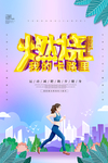 瘦身海报