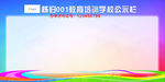 公示栏
