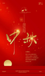 中秋海报