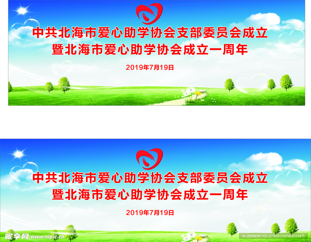 爱心助学协会成立一周年