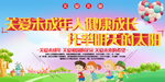 文明创建关爱未成年人健康成长