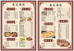 菜单中国风红色简洁文字可修改