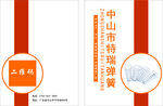 企业封面橙色高级画册封面