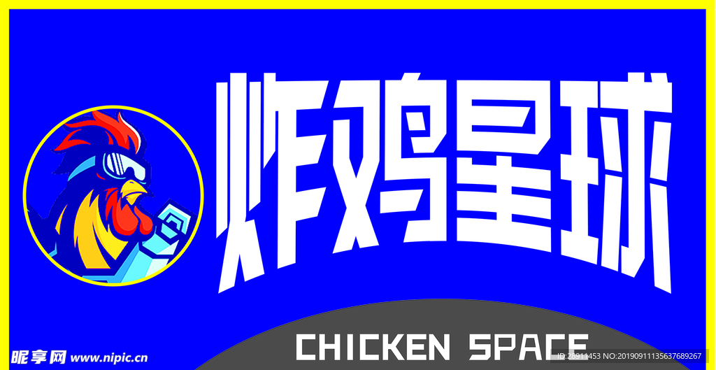 炸鸡星球