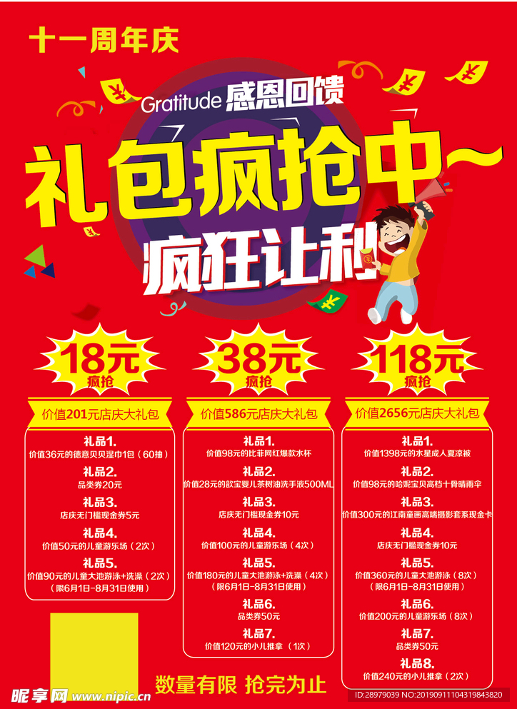 礼包  疯抢  单页  海报