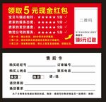 评论领红包